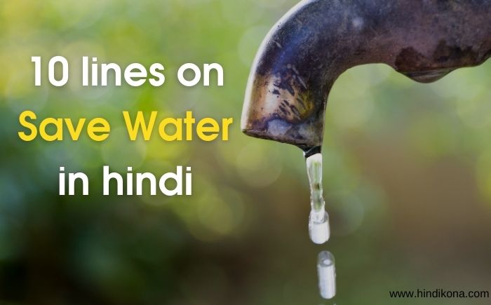 10 lines on save water in hindi