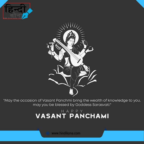 Basant-Panchami-Quotes-in-Hindi