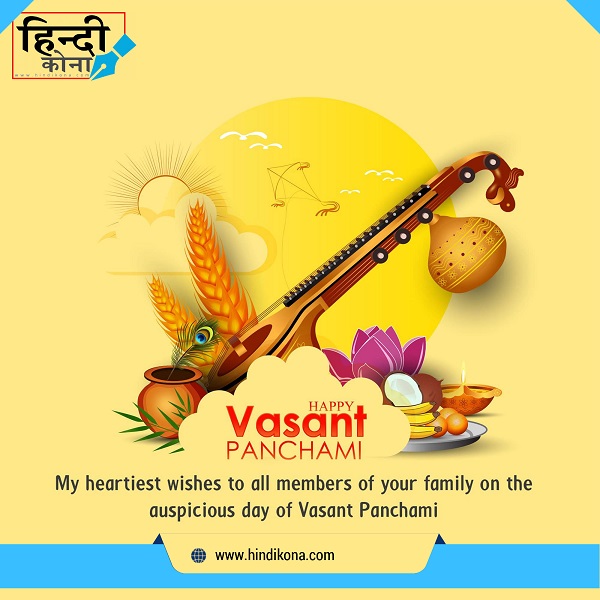 Basant-Panchami-Wishes-in-Hindi