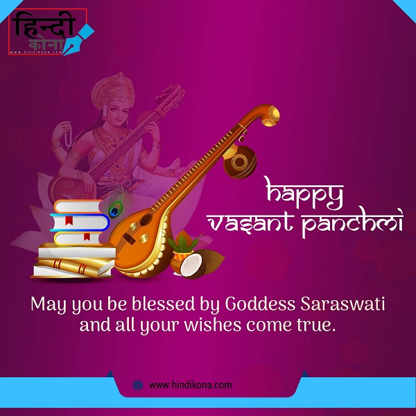 Happy-Vasant-Panchami-Quotes-in-Hindi