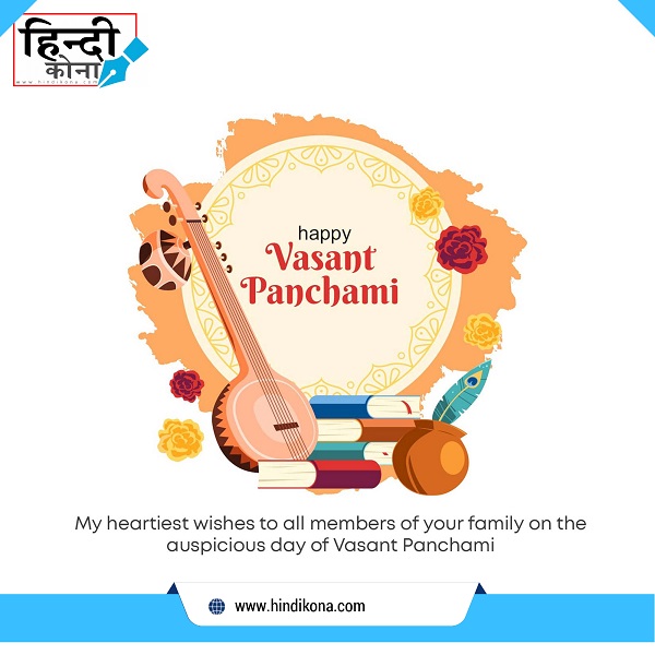 Happy-Vasant-Panchami-Status-in-Hindi