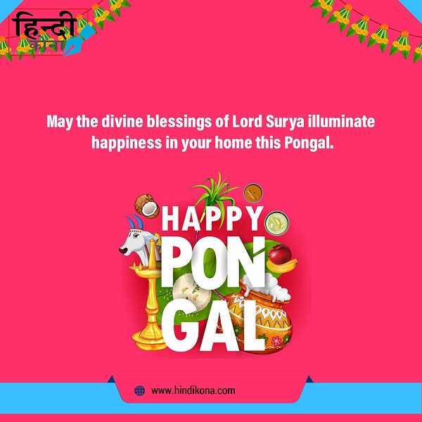 Pongal-Festival-Mobile-Wishes