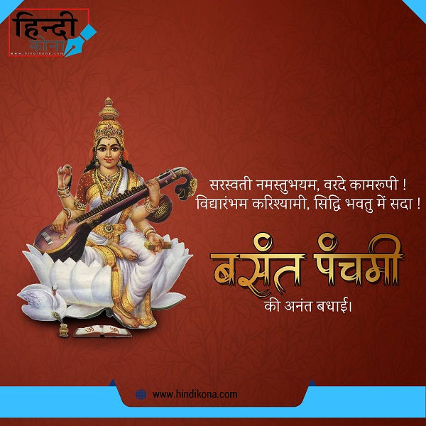 Vasant-Panchami-Quotes-in-Hindi