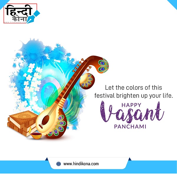 Vasant-Panchami-Status-in-Hindi