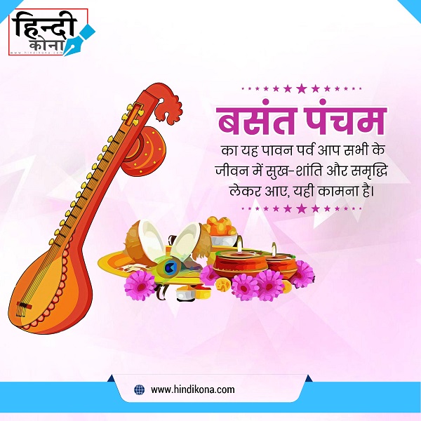 Vasant-Panchami-WhatsApp-Massages-in-Hindi