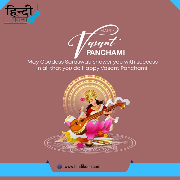 Vasant-Panchami-Wishes-in-Hindi