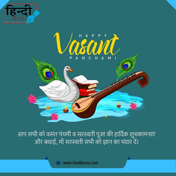 Vasant-Panchami-massages-in-Hindi