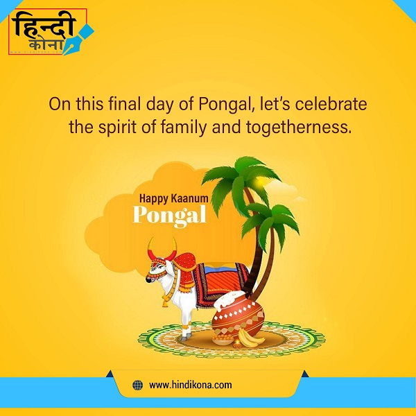 happy-pongal-quotes