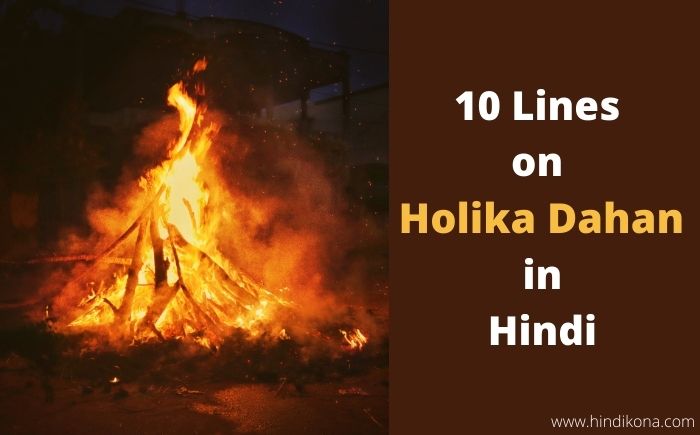 10 Lines on Holika Dahan in Hindi