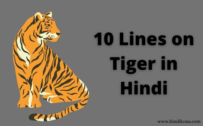 10-Lines-on-Tiger-in-Hindi