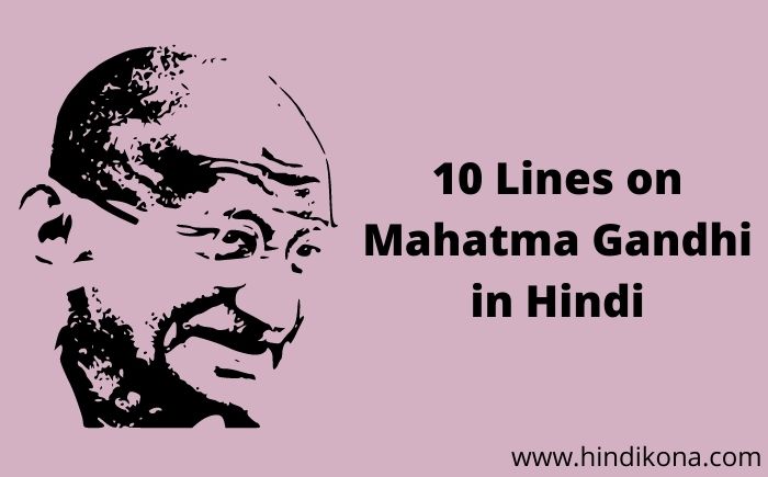 10-Lines-on-Mahatma-Gandhi-in-Hindi