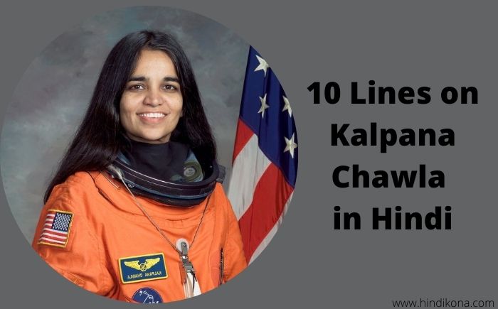 10 lines on kalpana chawla in hindi