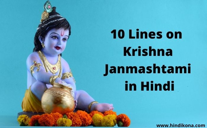 10-lines-on-janmashtami-in-hindi