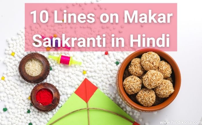 10-Lines-on-Makar-Sankranti-in-Hindi