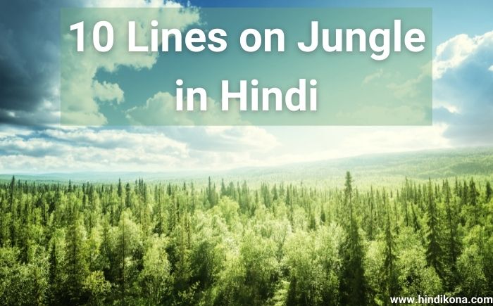 10-lines-on-Jungle-in-Hindi