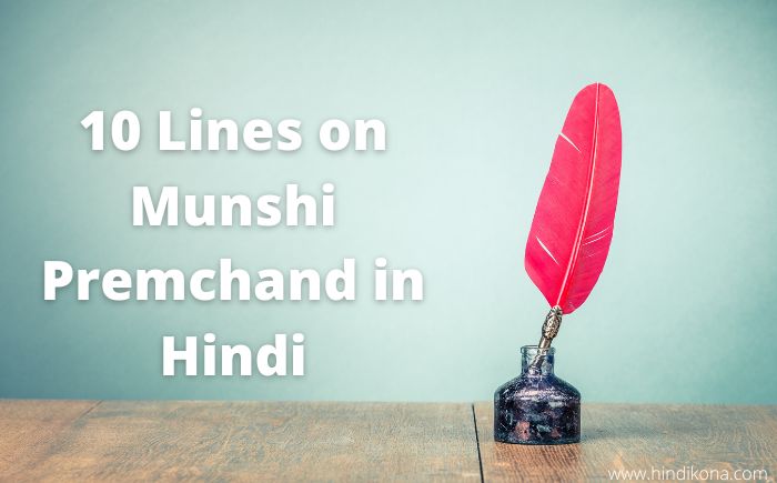 10 Lines on Munshi Premchand in Hindi