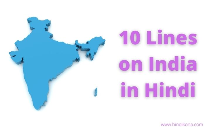 10-lines-on-india-in-hindi