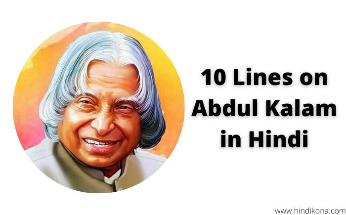 10 Lines on Abdul Kalam in Hindi