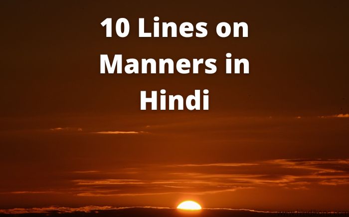 10 Lines on Manners in Hindi