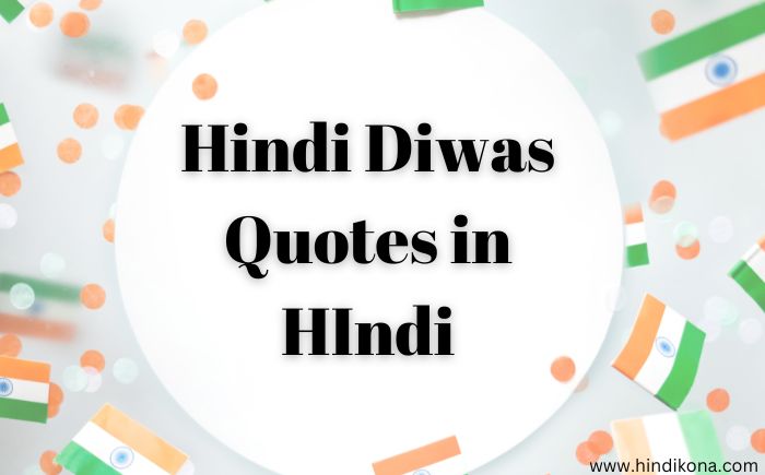 Hindi Diwas Quotes in HIndi