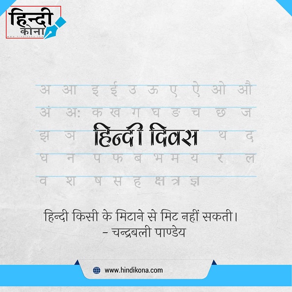 best-quotes-on-hindi-diwas-in-hindi