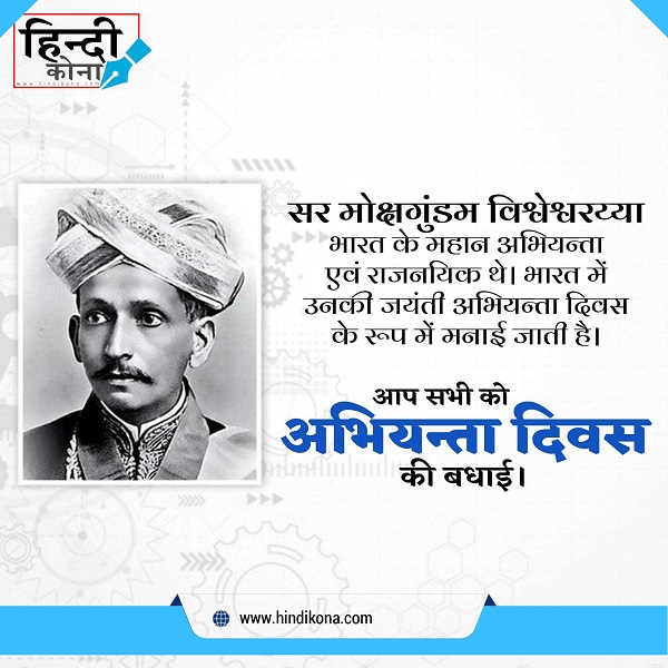engineering-day-quotes-in-hindi