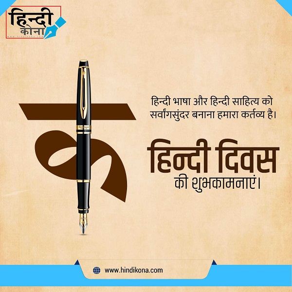 hindi-diwas-best-quotes-in-hindi