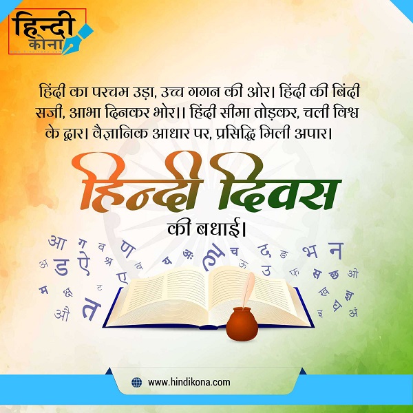 hindi-diwas-par-quotes-in-hindi