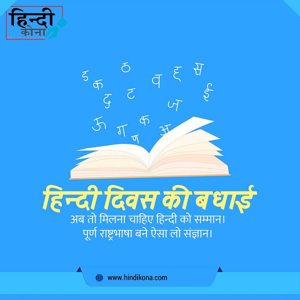 hindi-diwas-quotes-in-hindi-language