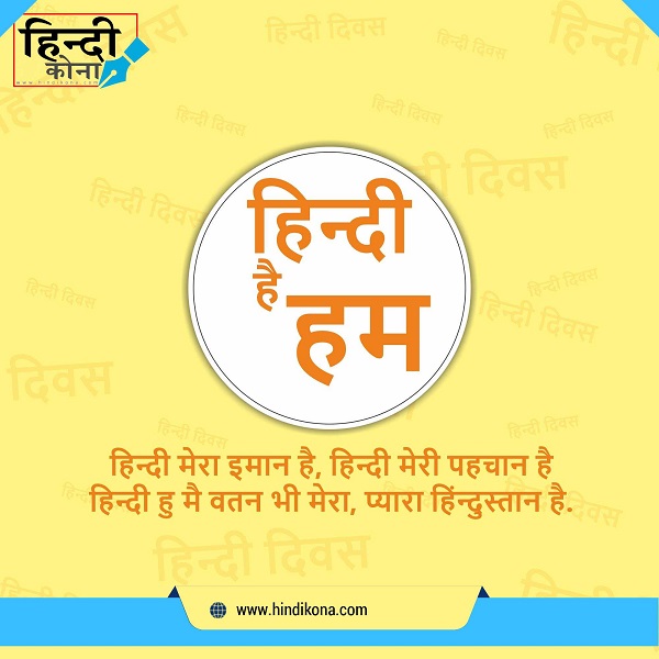 hindi-diwas-quotes-in-hindi