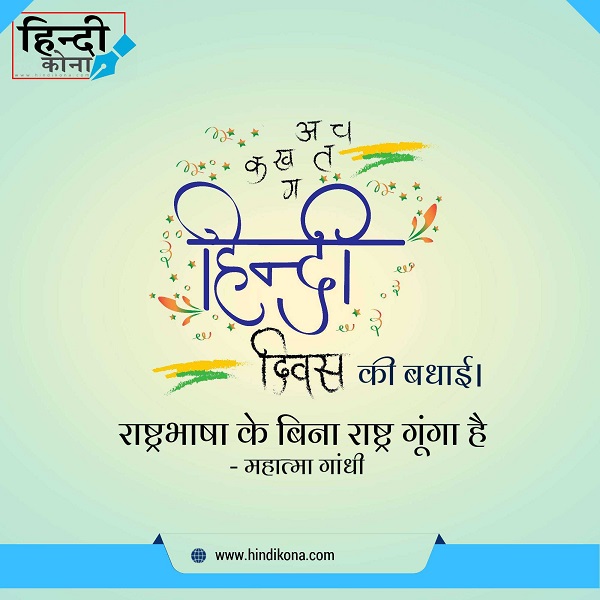 quotes-for-hindi-diwas-in-hindi