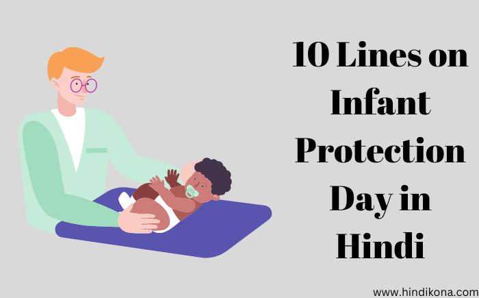 10 Lines on Infant Protection Day in Hindi