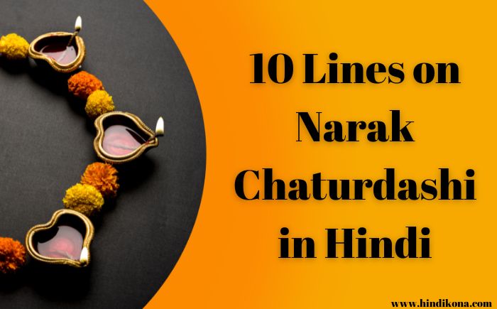 10-Lines-on-Narak-Chaturdashi-in-Hindi