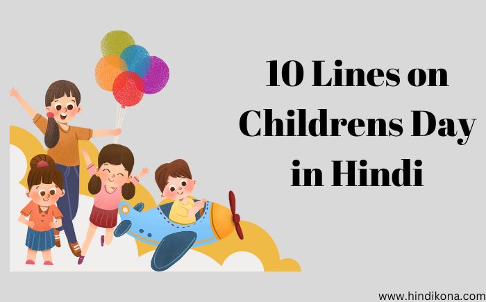 10 Lines on Childrens Day in Hindi