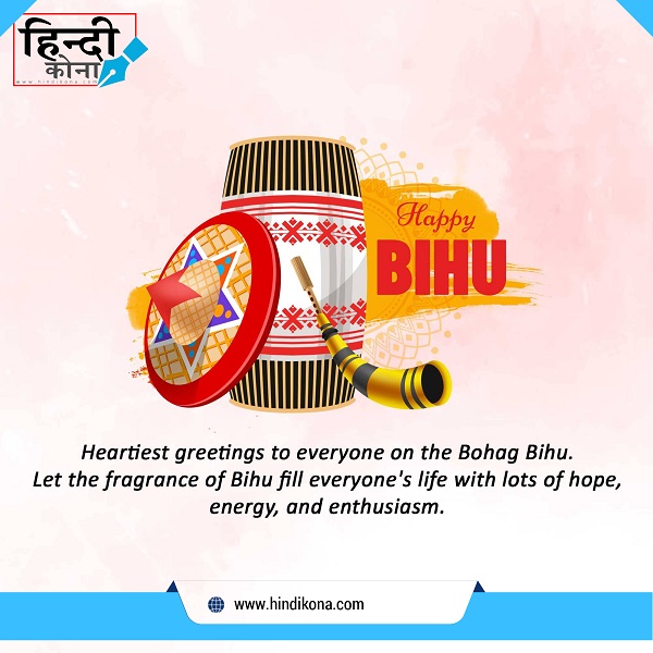 Bihu-Festival-Quotes-in-Hindi