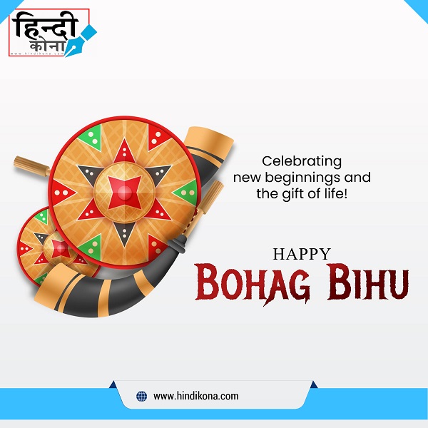 Bihu-Status-in-Hindi