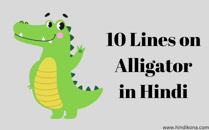 10 Lines on Alligator in Hindi
