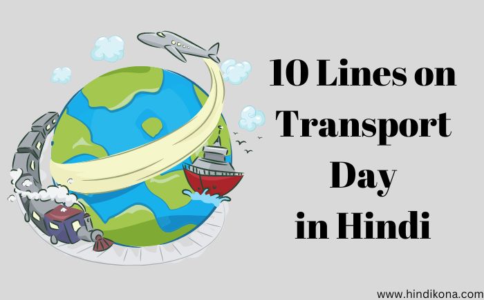 10 Lines on Transport Day in Hindi