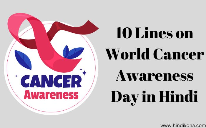 10 Lines on World Cancer Awareness Day in Hindi