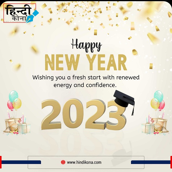 happy-new-year-2023-messages
