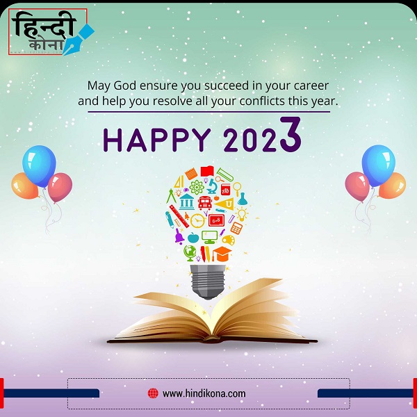 happy-new-year-2023-quotes