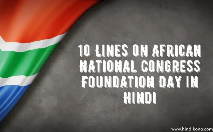 10 Lines on African National Congress Foundation Day in Hindi