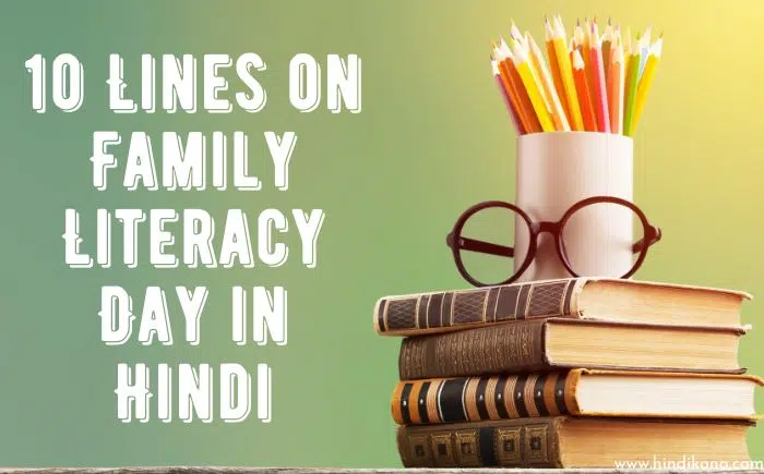 10 Lines on Family Literacy Day in Hindi