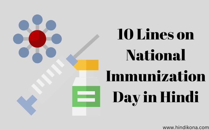 10 Lines on National Immunization Day in Hindi
