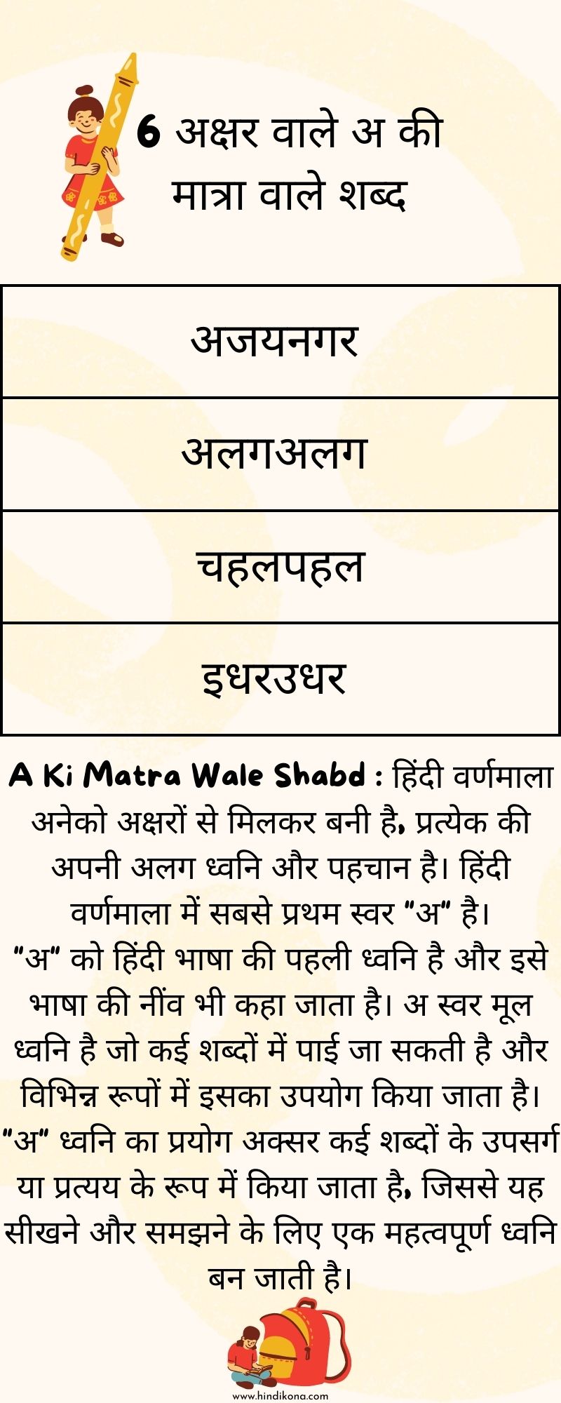 6-letter-A-Ki-Matra-Wale-Shabd