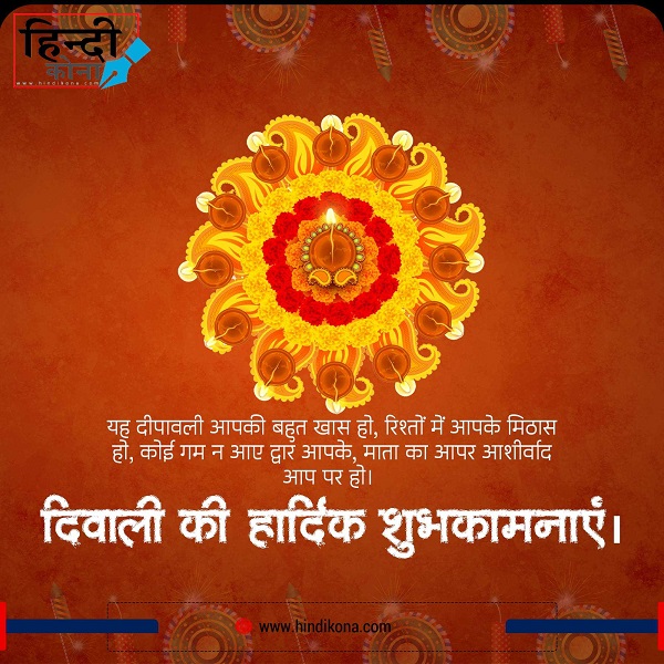 Happy-Deepavali-Wishes-in-Hindi