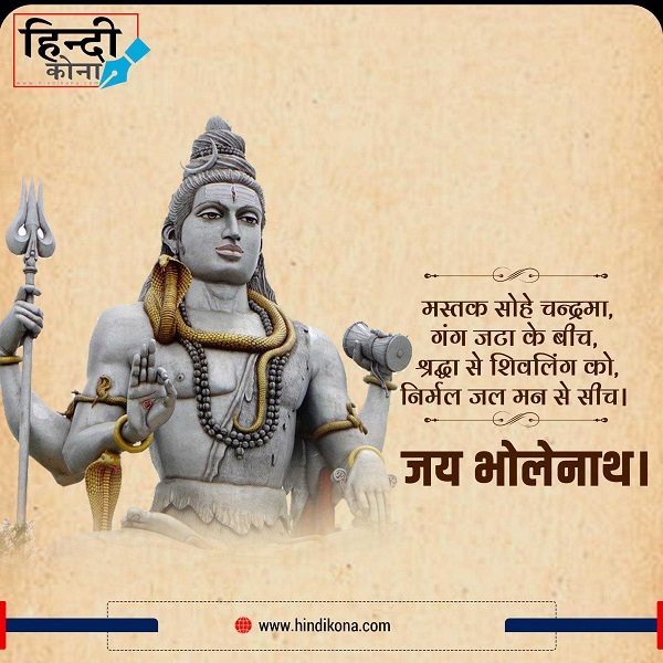 Lord-Shiv-Quotes-in-Hindi