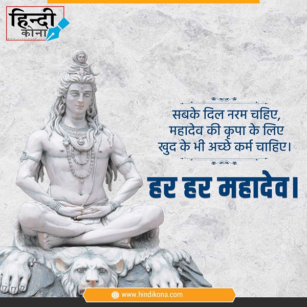 Lord-Shiva-Quotes-in-Hindi