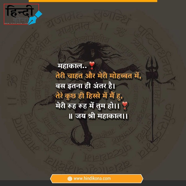 Shiv-Quotes-in-Hindi