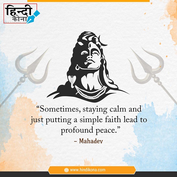 Shiv-Wishes-in-Hindi